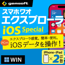 スマホワオ エクスプローラー iOS SP iPhone&iPad2台・W〈MP付〉DL