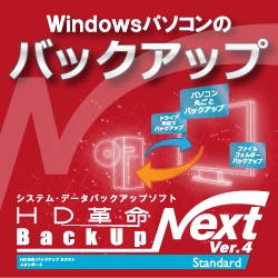 HD革命/BackUp Next Ver.4 Standard ダウンロード版