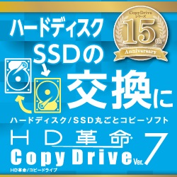 HD革命/CopyDrive Ver.7 CP ダウンロード版