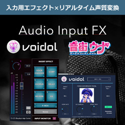 Audio Input FX+Voidol Plugin Package+音街ウナ ボイスモデルセット