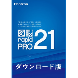 図脳RAPIDPRO21　ダウンロード版