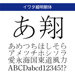 TrueType イワタ細明朝体【ダウンロード版】 | パソコン工房