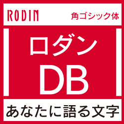 [OpenType] ロダン Pro-DB for Win