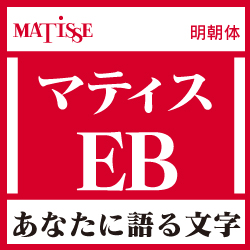 [OpenType] マティス Pro-EB for Win