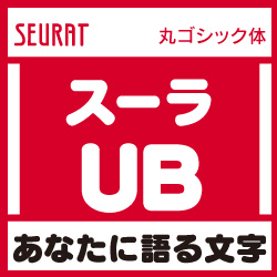 [OpenType] スーラ Pro-UB for Win