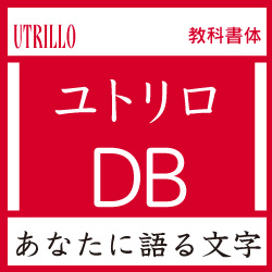 [OpenType] ユトリロ Pro-DB for Win