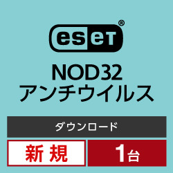 ESET NOD32アンチウイルス ダウンロード 1年版(WIN&MAC)