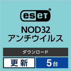 ESET NOD32アンチウイルス 5PC更新 ダウンロード版(WIN&MAC)