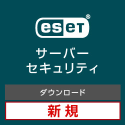 ESET Server Security for Linux / Win Server 新規 ダウンロード版(WIN)