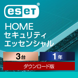 ESET HOME セキュリティ エッセンシャル 3台1年 ダウンロード