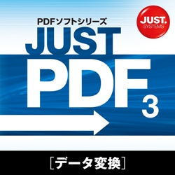 JUST PDF 3 [データ変換] 通常版 DL版
