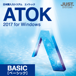 ATOK 2017 for Windows [ベーシック] DL版