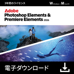 *Photoshop & Premiere Elements 2026通常3年版　ダウンロード版(WIN&MAC)