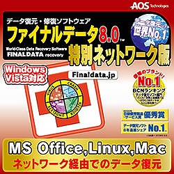 ファイナルデータ8.0　特別ネットワーク版(価格改定)(WIN)