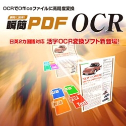 瞬簡PDF OCR(WIN)