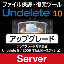 Undelete 10J Server アップグレード