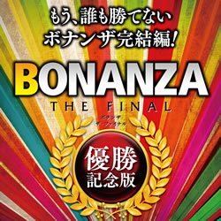 BONANZA THE FINAL　優勝記念版