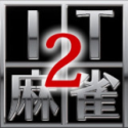 IT麻雀 2