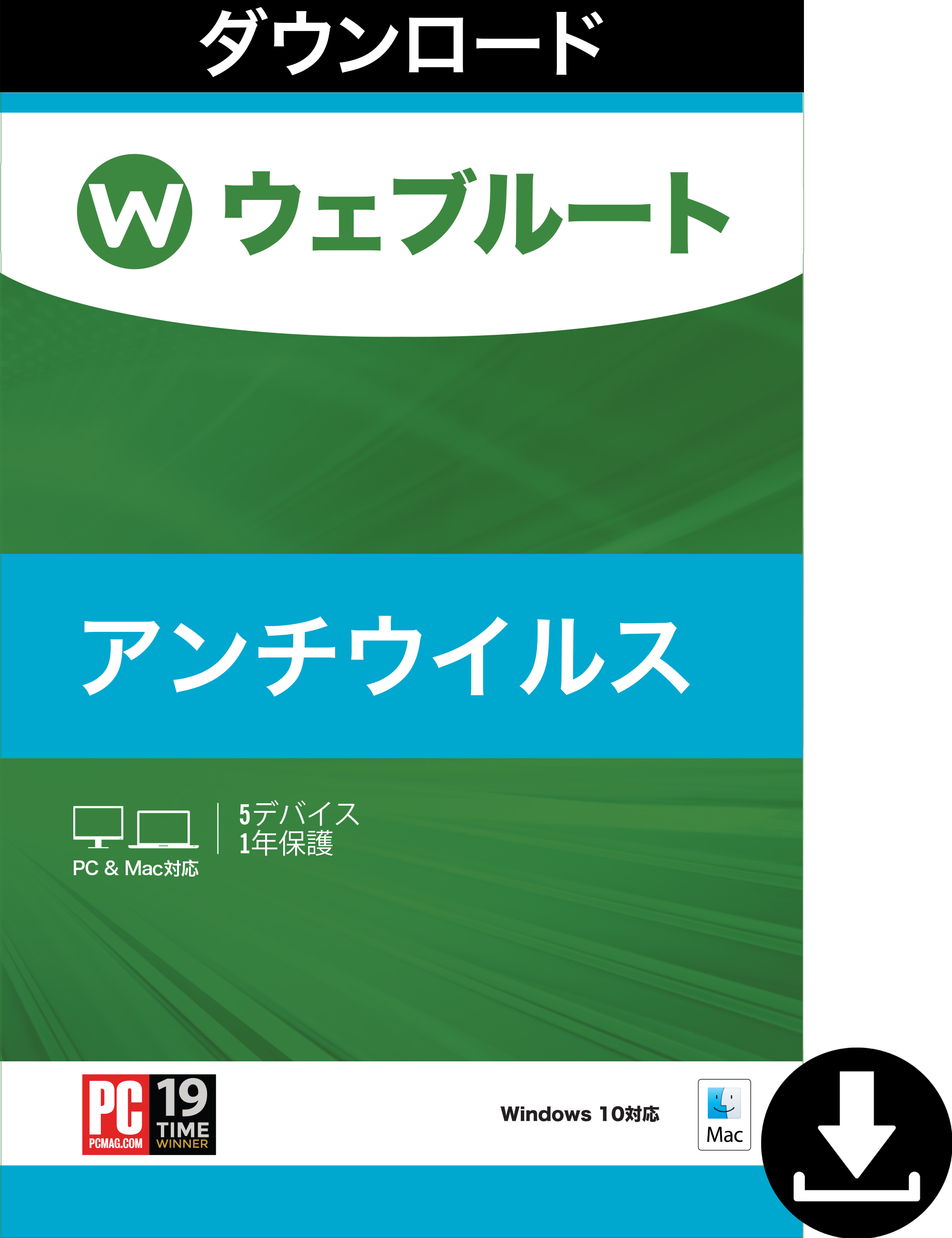 SecureAnywhere　アンチウイルス　5台 1年版