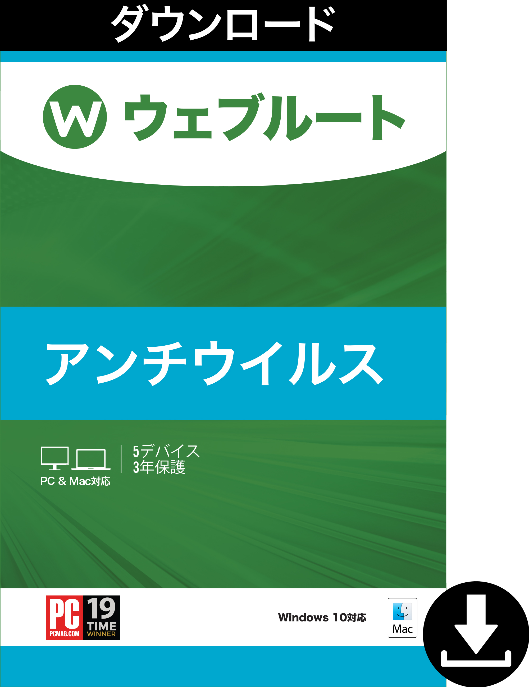 SecureAnywhere　アンチウイルス　5台 3年版