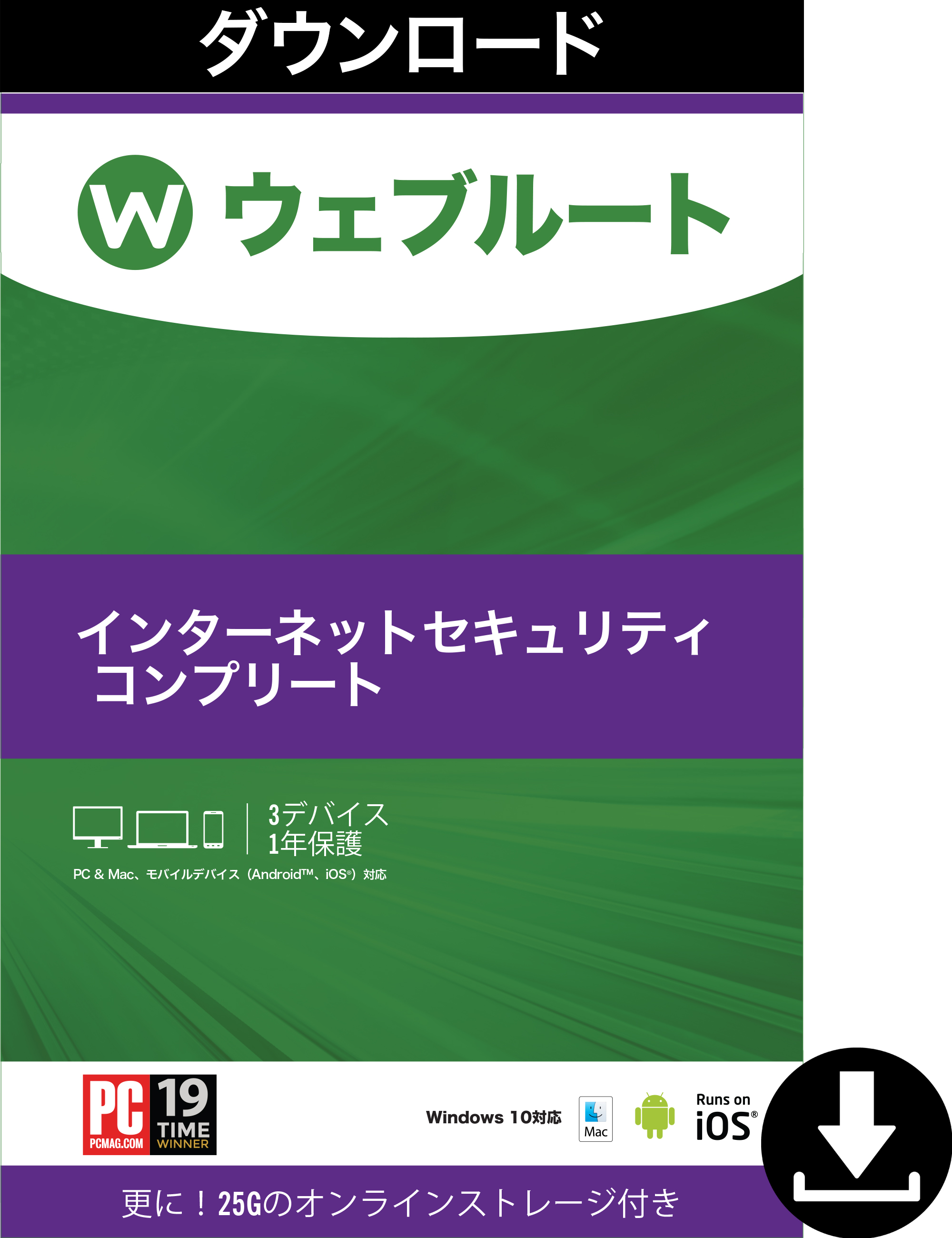 SecureAnywhere　インターネットセキュリティコンプリート3台1年版