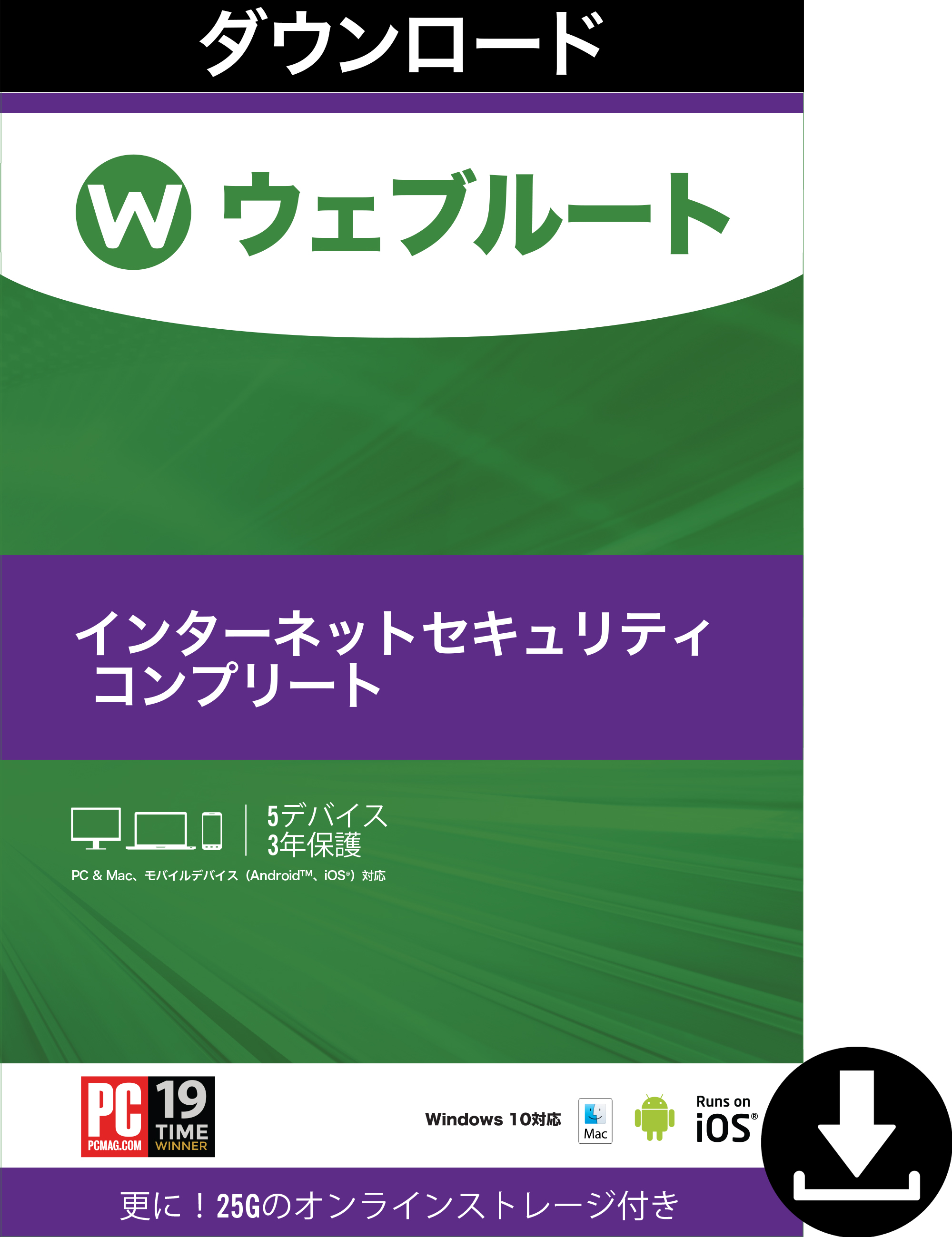 SecureAnywhere　インターネットセキュリティコンプリート5台3年版