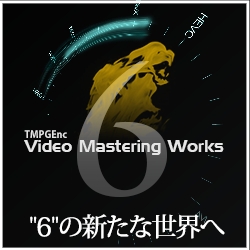 TMPGEnc Video Mastering Works 6　ダウンロード版(WIN)