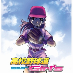 高校野球道 Girls(WIN)