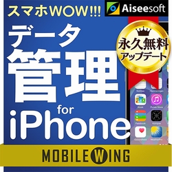 MOBILE WING　スマホWOW!!! データ管理 for iPhone