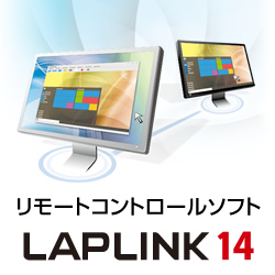 LAPLINK 14　ダウンロード版