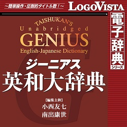 ジーニアス英和大辞典 for Mac ダウンロード版(MAC) | パソコン工房