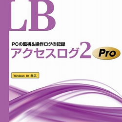 LB アクセスログ2 Pro