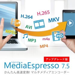 MediaEspresso 7.5 Deluxe　アップグレード版