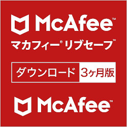 マカフィー リブセーフ 3か月版