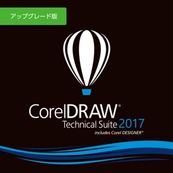 CorelDRAW Technical Suite 2017 アップグレード版