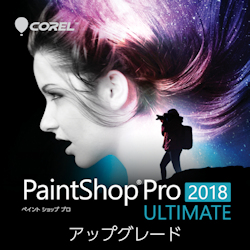 Corel PaintShop Pro 2018 Ultimate アップグレード版 ダウンロード