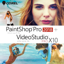 Corel PaintShop Pro 2018 + VideoStudio Pro X10 ダウンロード