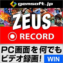 ZEUS Record録画万能〜パソコン画面をビデオ録画