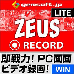 ZEUS RECORD LITE 録画の即戦力〜PC画面を録画・録音