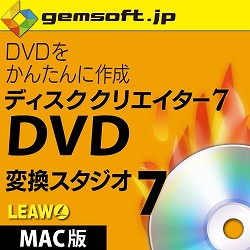 ディスククリエイター 7 DVD (Mac版)(MAC)