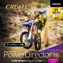 PowerDirector 16 Ultimate Suite アップグレード ダウンロード版