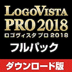 LogoVista PRO 2018 フルパック for Win