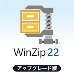 WinZip 22 Standard アップグレード版