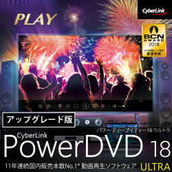 PowerDVD 18 Ultra アップグレード ダウンロード版 | パソコン