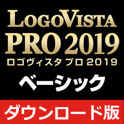 LogoVista PRO 2019ベーシック