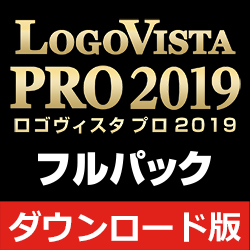 新品未開封　翻訳ソフトロゴVista　フルパック LogoVista PRO 2019 フルパック | パソコン工房 ダウンロードコーナー