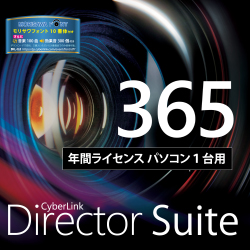 Director Suite 365 1年版 ダウンロード版