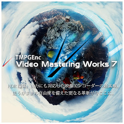 TMPGEnc Video Mastering Works 7 ダウンロード版