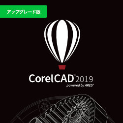 CorelCAD 2019 アップグレード(WIN&MAC)