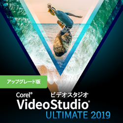 VideoStudio Ultimate 2019 アップグレード版